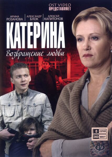 Смотреть Катерина 1 сезон онлайн бесплатно в HD качестве на русском языке